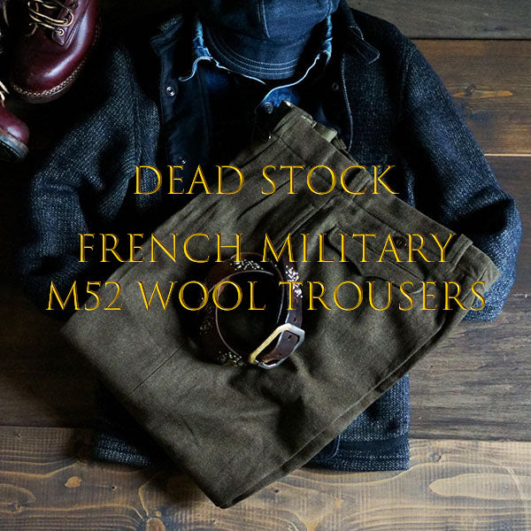 <DEAD STOCK>フランス軍M52ウールツータックトラウザーズ